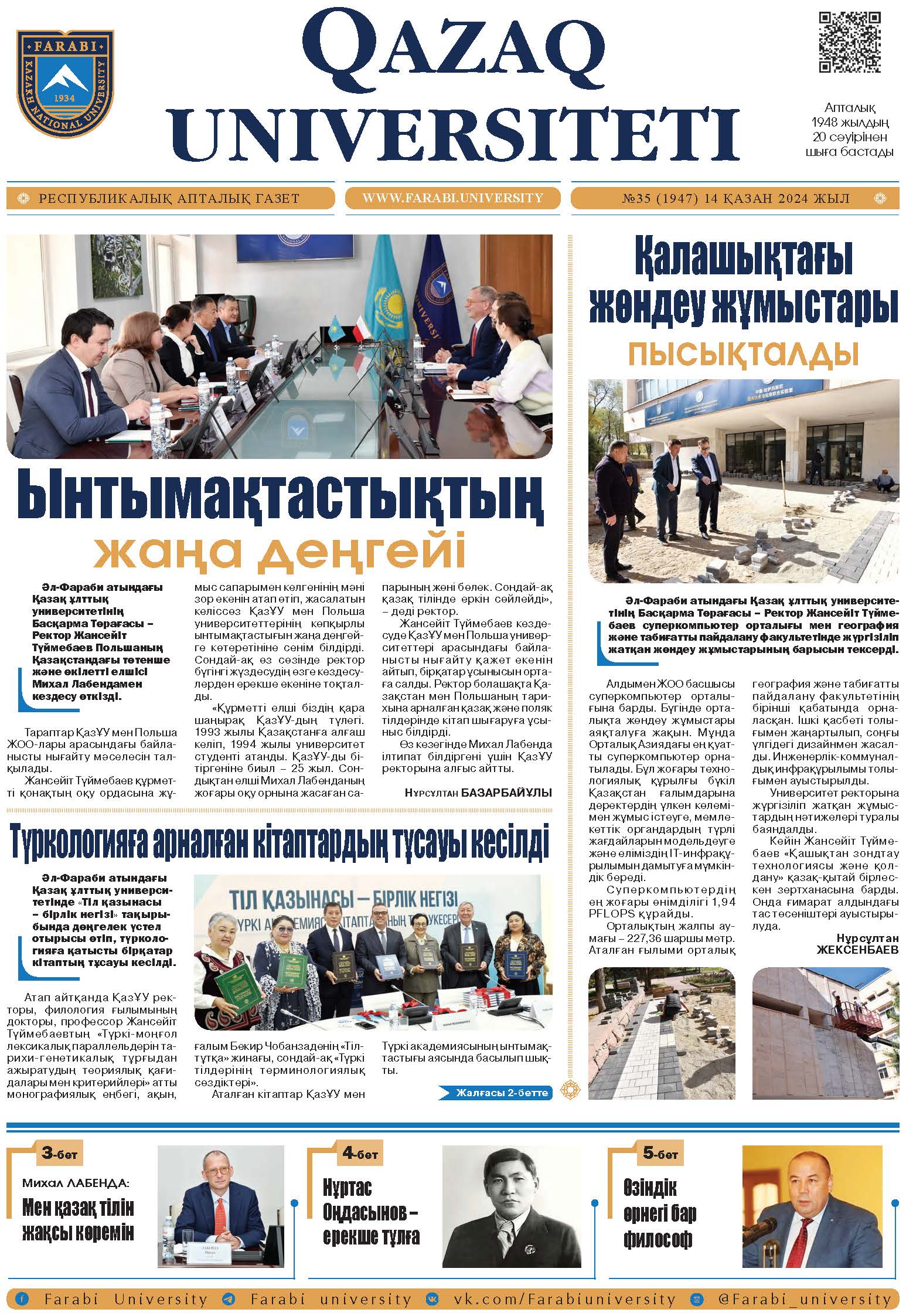 №35 14 қазан 2024.pdf